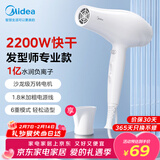 美的（Midea）1亿负离子电吹风 家用/发廊吹风机 2200W大功率护发吹风筒FJ100白 理发店造型专业沙龙 新年礼物