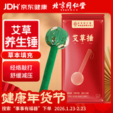 同仁堂北京同仁堂艾草捶养生锤肩颈按摩敲打捶背经络疏通绿色33cm1个/袋