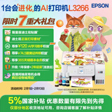 爱普生（EPSON）墨仓式L3266 微信打印/无线连接  AI学习打印机 家用打印 复印 扫描一体机 液晶屏 