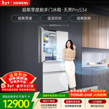 西门子（SIEMENS）无界Pro534L法式多门冰箱 超氧零度舱 双系统双循环 铂金抗菌玻璃面板 润玉白KF82VA420C 国家补贴