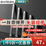 固特（GUTE）抽屉轨道滑轨缓冲阻尼不锈钢三节导轨家装五金配件家具滑道一付装 18寸(45cm) 不锈钢反弹自弹款 一付装
