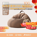 米昊（MIHAO） 懒人沙发豆袋踏踏米休闲椅小户型豆袋客厅创意阳台躺卧沙发椅子 加大填充 超大号咖啡|含脚蹬毛毯