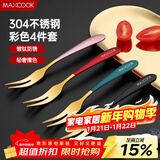 美厨（MAXCOOK）304不锈钢水果叉 甜品叉月饼叉 彩色4件套 MCGC3660