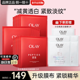 玉兰油（OLAY）胜肽大红瓶面膜女士护肤品补水保湿面膜抗皱紧致淡纹老婆节日礼物 美白抗皱面膜共20片