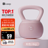 Keep软胶壶铃女生健身家用塑形练臀提壶哑铃练手臂练臀深粉色4KG