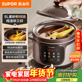 苏泊尔（SUPOR）快炖电炖锅 电砂锅 电炖盅  紫砂锅 燕窝炖盅 煮粥神器 熬粥锅 5L容量 DG50YC887