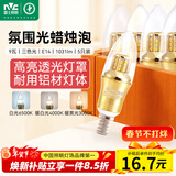 雷士（NVC）E14螺口LED灯泡尖泡9瓦家用大功率光源节能5只装三色3000K-6500K