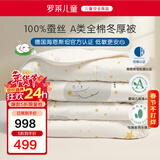 罗莱儿童蚕丝被子 母婴A类全棉蚕丝保暖冬被 幼儿园单人被芯 120*150