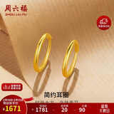 周六福简约足金999黄金耳圈耳环女情人节礼物计价AA090923 一对 约1.18g