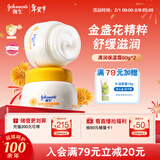 强生（Johnson）婴儿清润保湿面霜60g*2 新生儿宝宝儿童金盏花护肤补水新年礼物