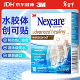 3M水胶体防水创可贴 创口贴医用透气美国进口洗澡无菌创可贴10片