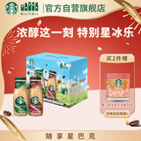 星巴克（Starbucks）星冰乐 即饮咖啡 摩卡+咖啡281ml*6瓶装咖啡饮料礼盒年货节送礼