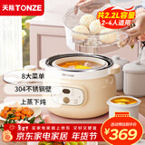 天际（TONZE） 电炖锅隔水炖煮粥煲汤燕窝BB粥煲汤锅炖锅炖盅不锈钢内锅 蒸炖型 【 2.2L 】不锈钢内锅丨上蒸下炖丨一锅四胆