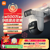 小米智能室外摄像机 4 Pro 三摄变焦版 监控摄像头家用监控器360度无死角带夜视三摄500万像素 3K超清