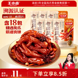 王小卤老卤凤爪烤卤鸡爪年货休闲解馋卤味零食开袋即食团购送礼原味570g