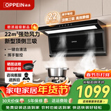 欧派（OPPEIN）油烟机顶侧双吸抽油烟机国家补贴挥手智控吸烟机家用大吸力风量7字型一级能效MD703 【单烟机】22风力-挥手智控-MD703