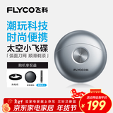 飞科（FLYCO）【年货礼物】小飞碟男士电动刮胡剃须刀小巧便携新年生日礼物送男生好友老公送父亲爸爸FS891银色