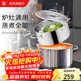 WMF福腾宝不锈钢复底煮锅汤锅两用炖锅蒸锅蒸笼 燃气电磁炉通用 ASTORIA汤蒸锅 20cm 3.3L