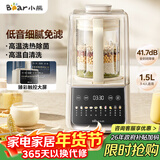 小熊（Bear）低音降噪破壁机 1.5L家用豆浆机预约多功能全自动米糊机 五谷杂粮辅食料理机榨汁机F10M2