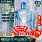 拜杰纯净水桶 食品级PC桶装水定制防滚水桶 矿泉水桶饮水机茶台吧机饮茶水桶 蓝色7.5L