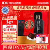 胶城 阿胶片250g东阿产阿胶块熬阿胶糕增强免疫力气血送父母年货礼盒