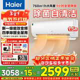 海尔（Haier）空调1.5匹35变频新一级能效自清洁壁挂机节能静音速冷速热家用挂式卧室空调WIFI智控 补贴15% 大1.5匹 一级能效 四季除甲醛+可变分流
