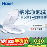 海尔（Haier）智能马桶盖即热暖风系列电动加热马桶圈全自动坐便盖V-168Plus2.0