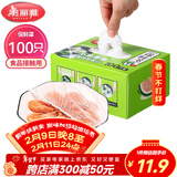 美丽雅 一次性保鲜膜套盒装100只 冰箱食物保鲜罩 松紧自封口大小通用