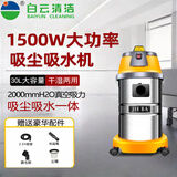洁霸工业吸尘器大功率1500W吸水尘干湿开荒美缝洗车工厂酒店商用 30L汽车商用版细软管 BF501B