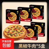 乐萨披萨7英寸加热即食家用商用披萨半成品儿童早餐速食比萨饼 5盒黑椒牛肉披萨