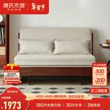 源氏木语实木沙发床现代简约多功能可折叠床北欧风小户型客厅两用双人沙发 1.25m山毛榉胡桃色(米白)