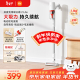 米家小米 无线吸尘器2 Lite 吸尘器 家用车载升级旋风风道 轻量省力二合一 持久澎湃吸力