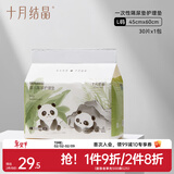 十月结晶婴儿隔尿垫宝宝一次性隔尿垫护理垫一次性床单 性价款L30片【45*60cm】