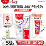 高露洁（Colgate）360°抗敏修护牙膏100g+专研护敏多效牙刷*2断菌护龈抗牙结石