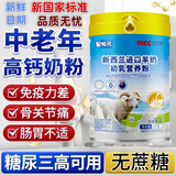 哺贝冠羊奶粉新西兰进口中老年人羊奶粉增强免疫力补充营养成人高钙奶粉 5罐装【5000g】全家用90%顾客选择+礼品袋+钙片