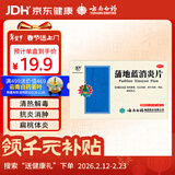 云南白药蒲地蓝消炎片清热解毒抗炎消肿咽炎扁桃体炎0.3g*24片*2板