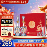 西凤酒海窖龄 20年 45度 品鉴酒 凤香型白酒礼盒 248ml*2瓶 年货送礼