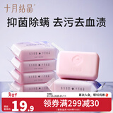 十月结晶女士内衣皂 成人香皂 姨妈皂 孕产妇抑菌去血渍内裤专用洗衣皂 120g 3支