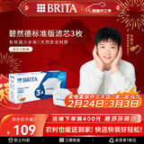 碧然德（BRITA） 家用滤水壶 净水壶滤芯 Maxtra 多效滤芯 3枚装