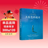 天蓝色的彼岸长青藤经典儿童文学 生命教育主题小学三四五六年级中小学必读影响孩子一生的国际儿童文学奖经典名著课外阅读  儿童年货节送礼