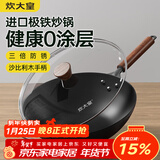 炊大皇铁锅家用无涂层不锈炒锅燃气灶专用炒锅炒菜锅平底锅极铁锅34cm