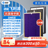 简克（JIANKE）适配飞利浦空气净化器滤芯过滤网AC4076 AC4074/AC4072/AC4076