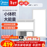 美的（Midea）风暖浴霸排气扇照明一体集成吊顶卫生间浴室灯正方形小型暖风机