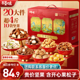 百草味坚果礼盒2028g/20件 含开心果松子夏威夷果腰果年货团购送礼品