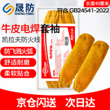 晟防电焊牛皮套袖焊工护袖牛皮防烫耐高温劳保防护袖套耐磨隔热