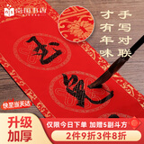 南国书香【加厚】蜡染万年红对联专用纸空白对联纸2026年马年红纸烫金书法福字纸斗方17*104cm 中国结七言