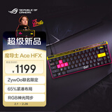 ROG魔导士Ace HFX ZywOo限量版 磁轴键盘有线游戏键盘Gasket结构8K回报率无畏契约打瓦小蜜蜂电竞键盘