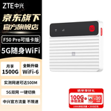 中兴（ZTE）F50 Pro 5G随身wifi6可插卡移动无线便携式路由器热点车载笔记本上网卡托全国通用流量2025款 MT33 5G旗舰款【WiFi6双网双频】白色可插卡 中兴官方流量-不限速不虚标