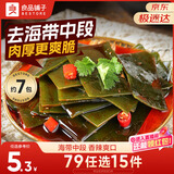 良品铺子 香辣味海带 即食海味小吃 海草海带片 零食独立小包装218g