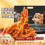 三只松鼠虎皮凤爪400g量贩装 香辣五香混合口味鸡爪休闲零食解馋熟食即食